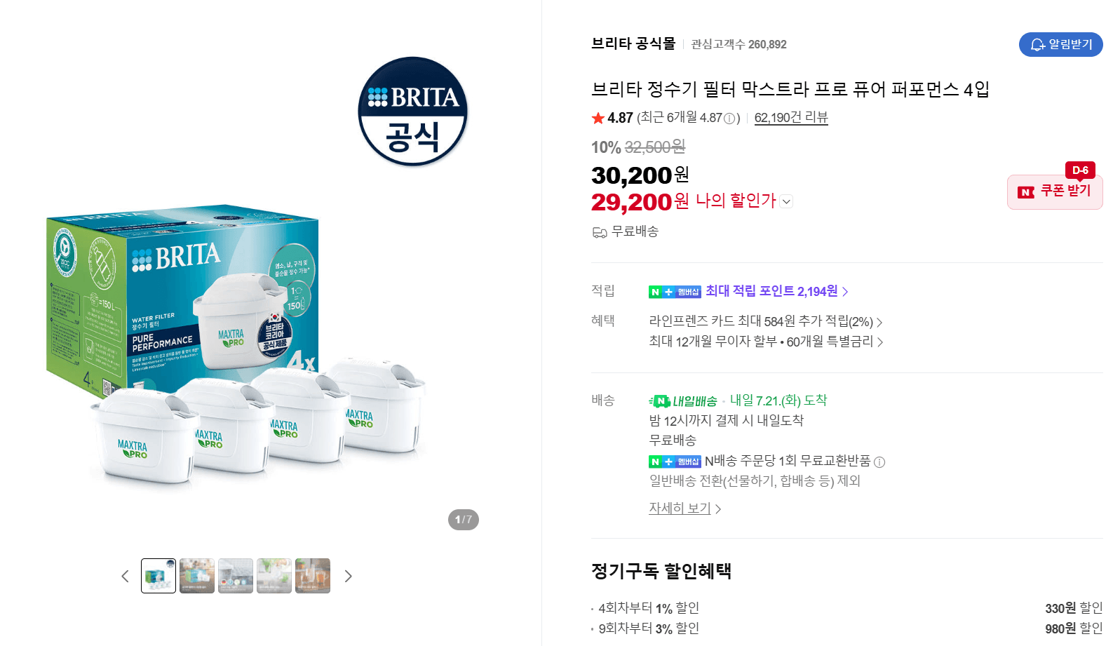 Brita 마크스트라 프로 필터 4입