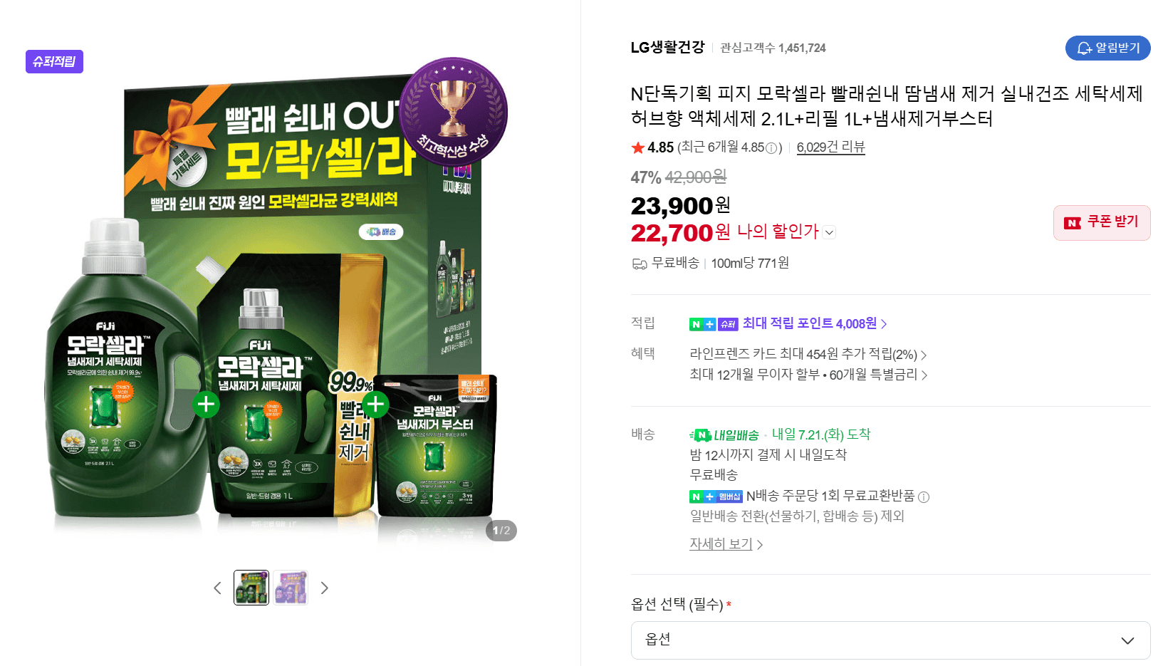 피지 모락셀라 세탁세제 3.1L