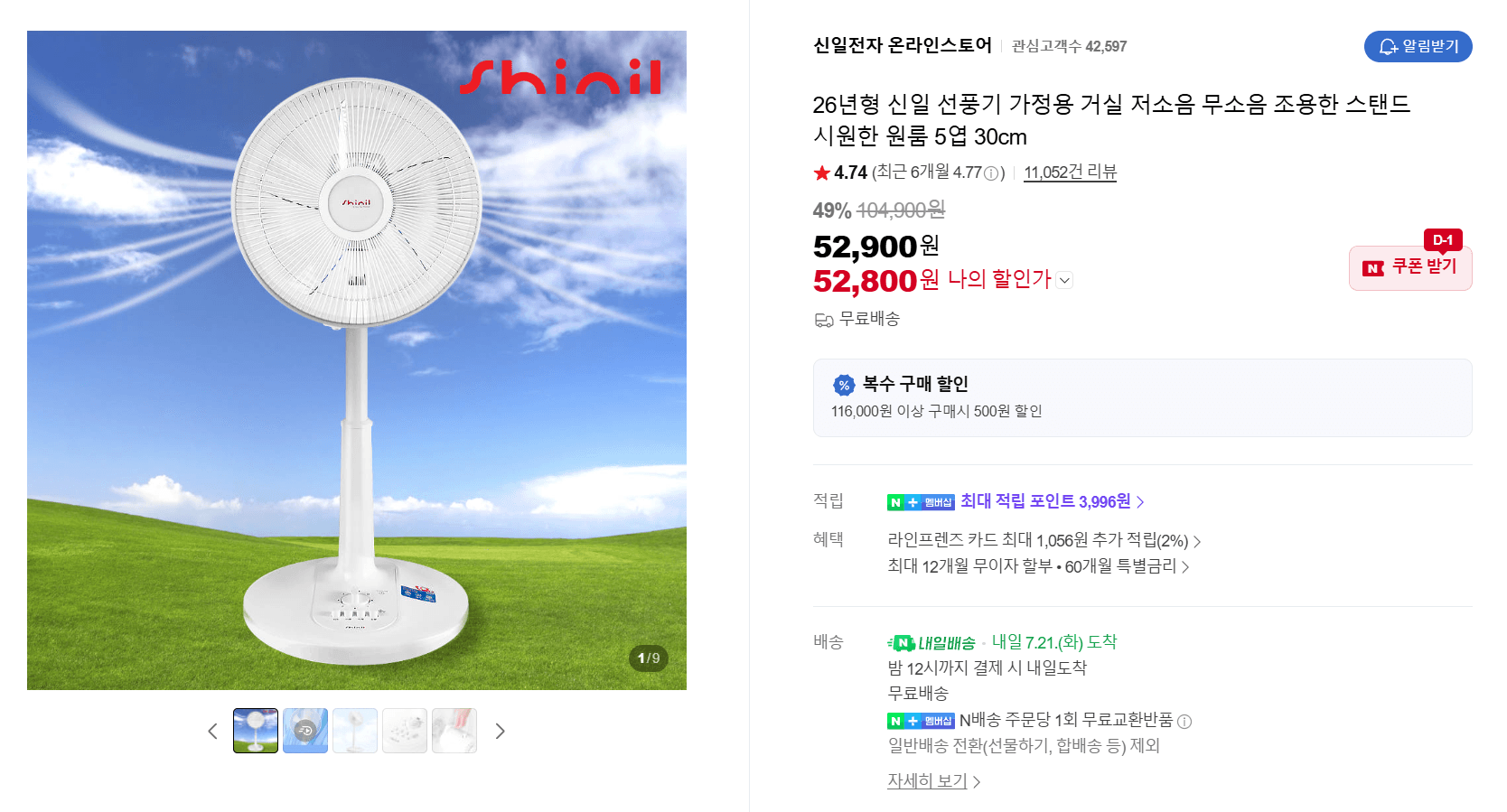 신일 스탠드 선풍기 26년형