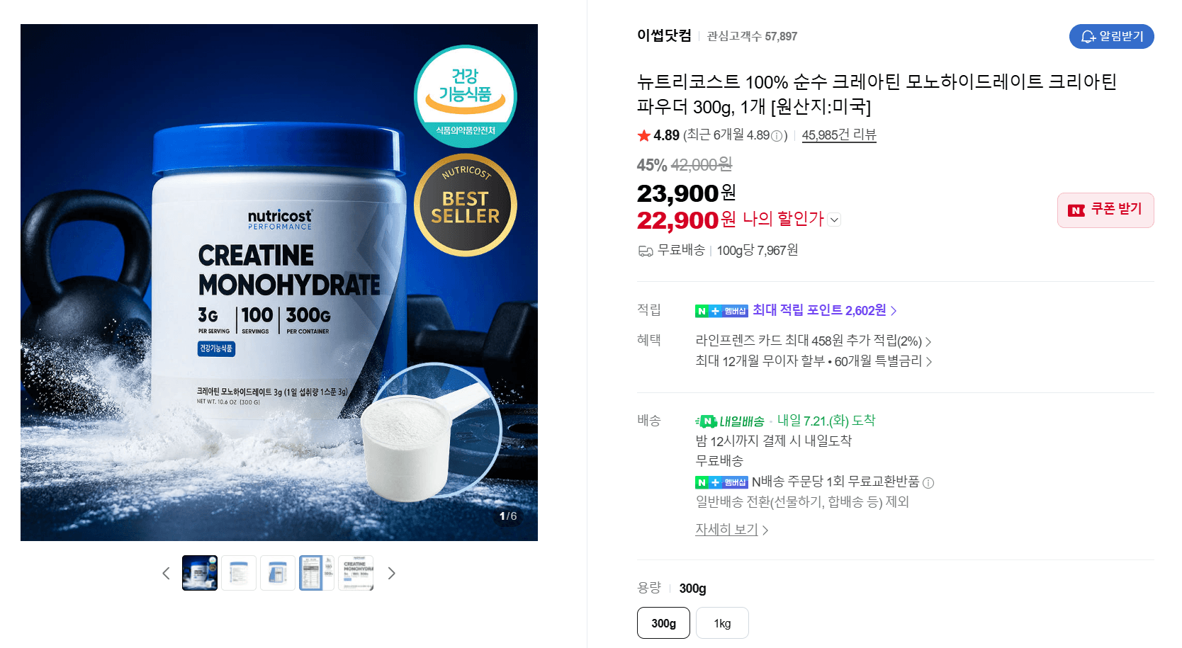 Nutricost 크레아틴 300g