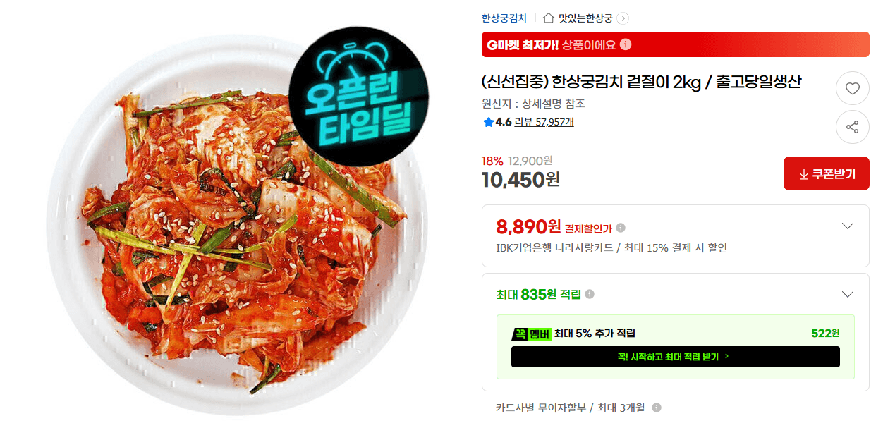 한상궁김치 겉절이 2kg