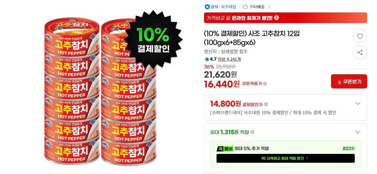 사조 고추참치 12캔
