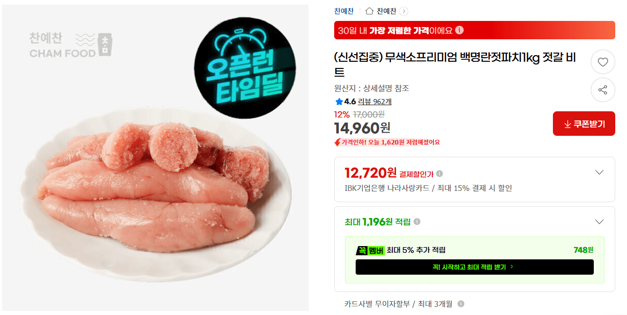 무색소 백명란젓 1kg