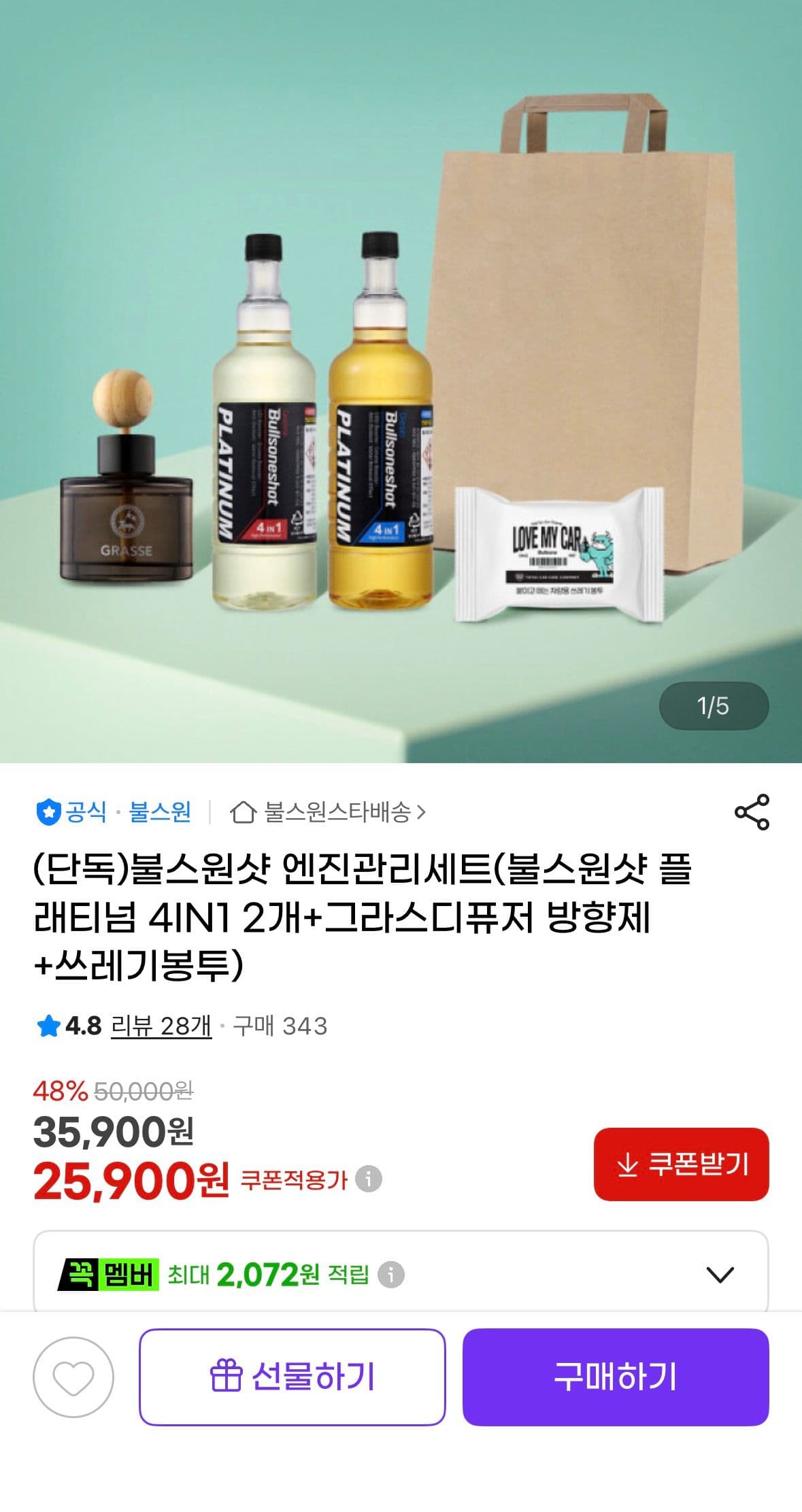 불스원 플래티넘 4IN1 세트
