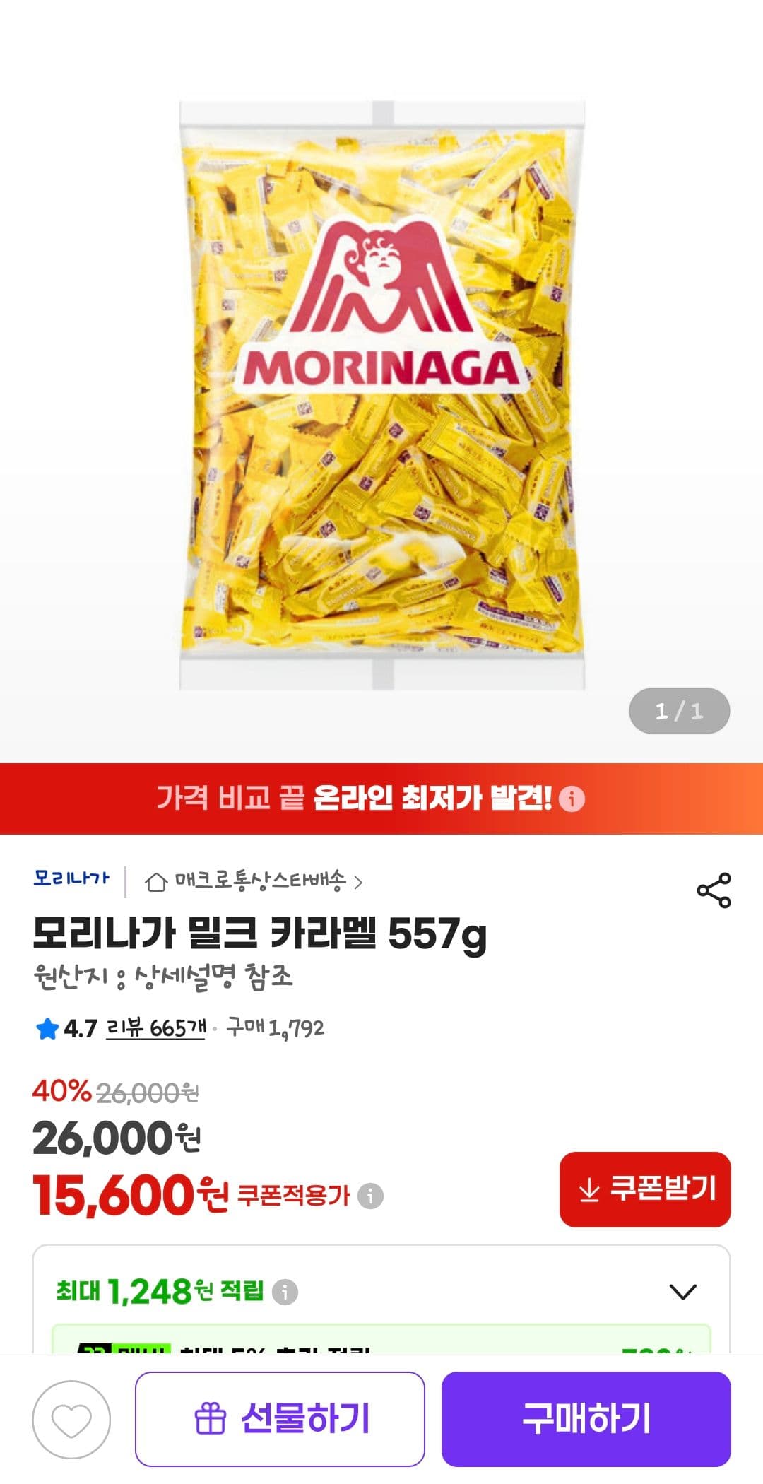 모리나가 밀크 카라멜 557g