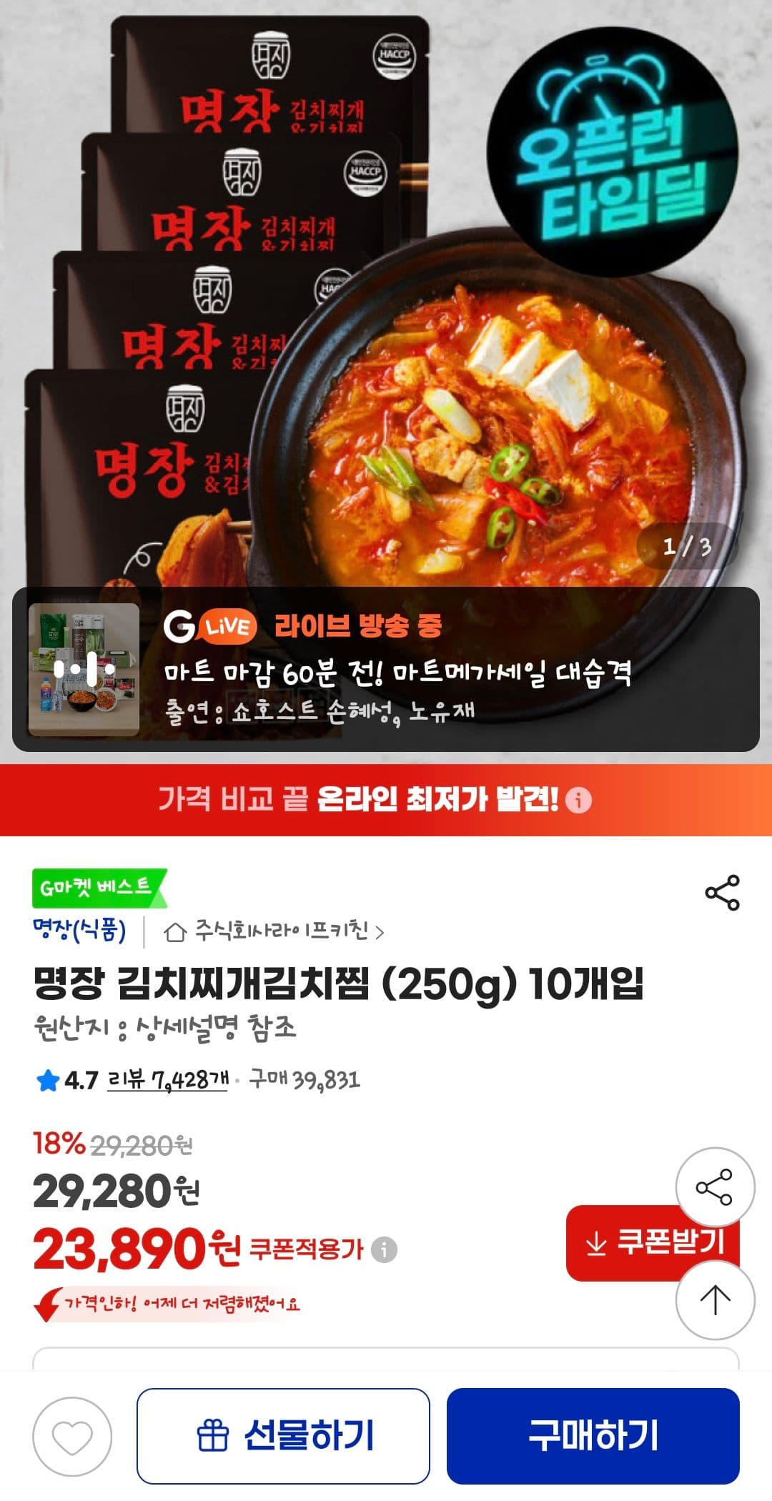 명장 김치찌개김치찜 250g