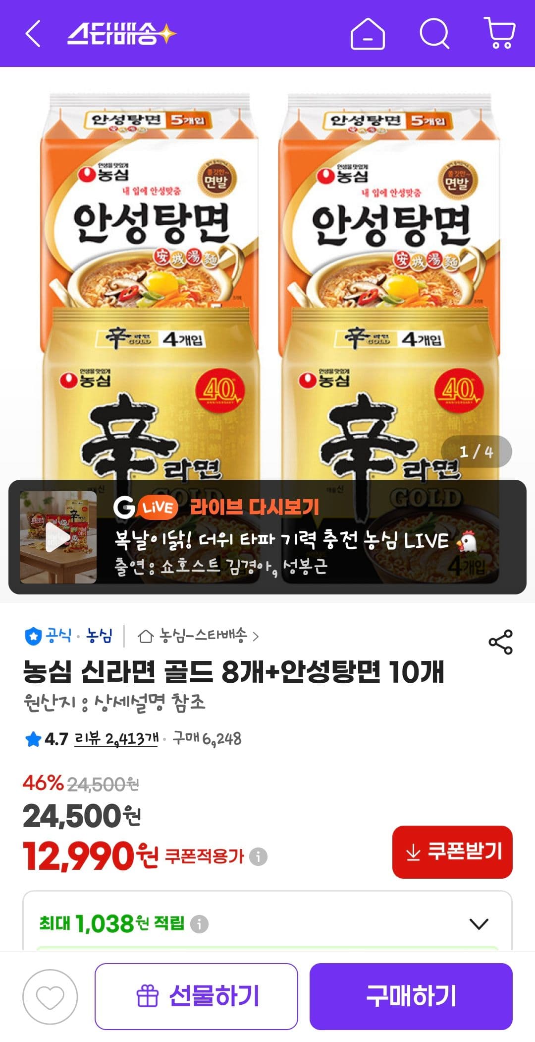 농심 신라면 골드 8개+안성탕면 10개