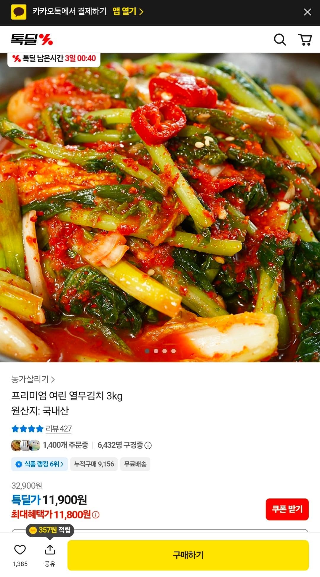 여린 열무김치 3kg