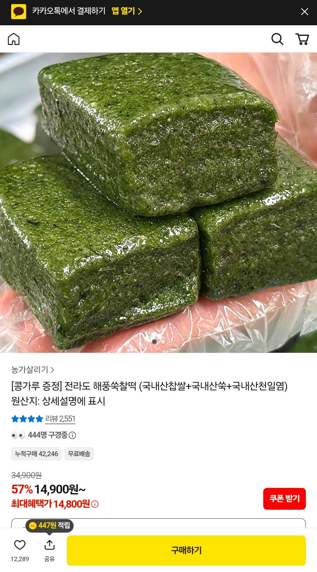 해풍쑥찰떡