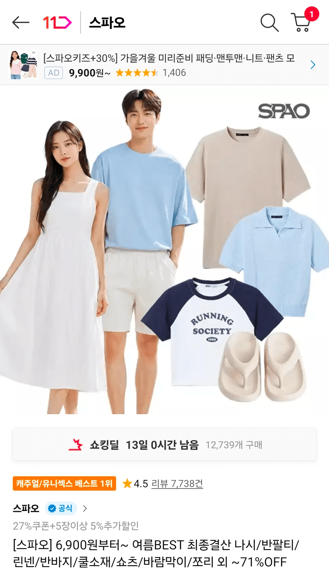 스파오 여름 시즌 오프