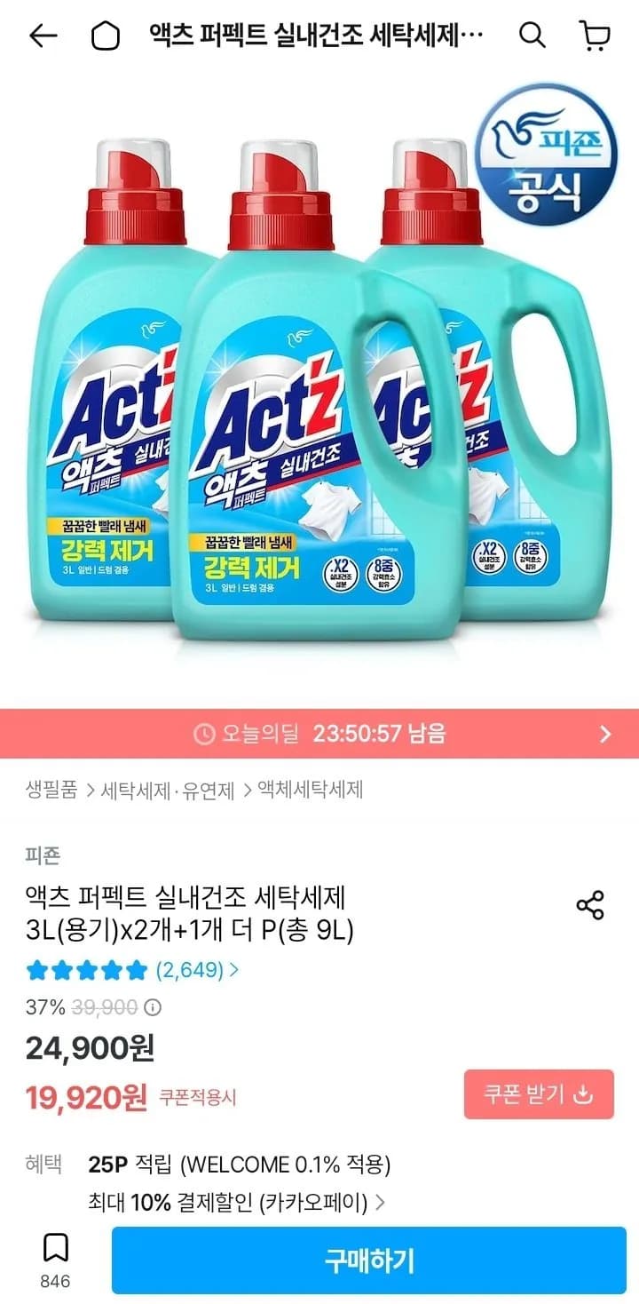 피죤 액츠 실내건조 1.5L 3개