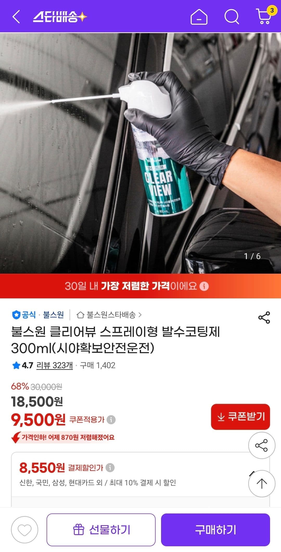 클리어뷰 발수코팅제