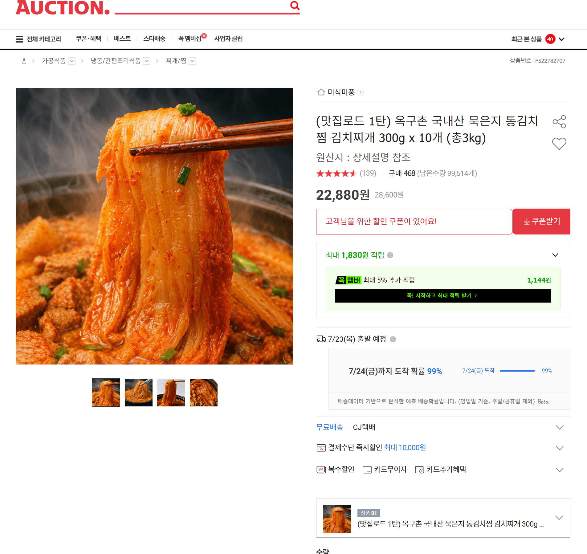 옥구촌 묵은지 통김치찜 10팩