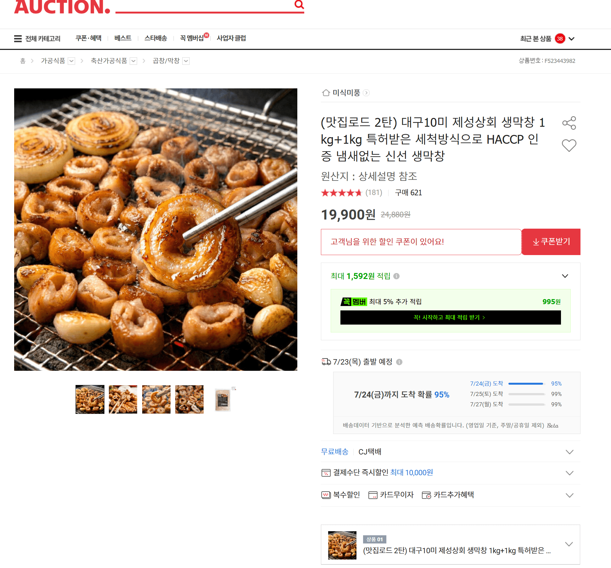 제성상회 생막창 2kg
