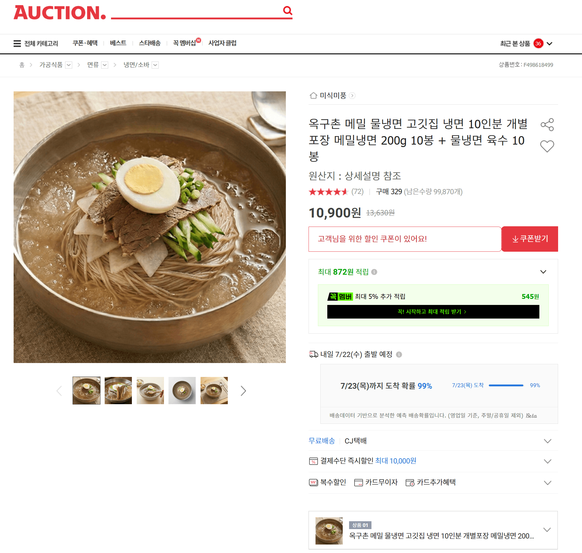 옥구촌 메밀 물냉면 10인분