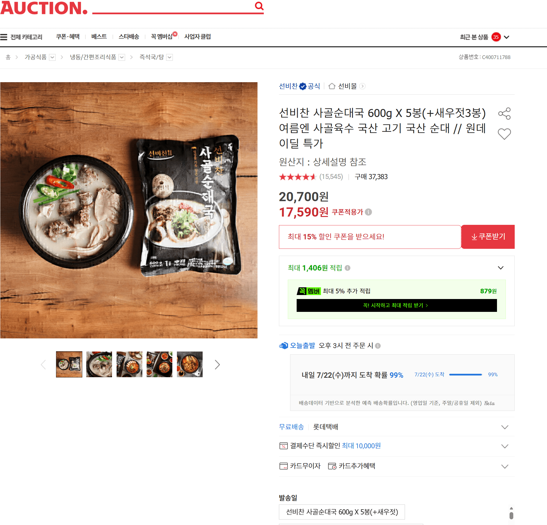 선비찬 사골순대국 600g 5봉