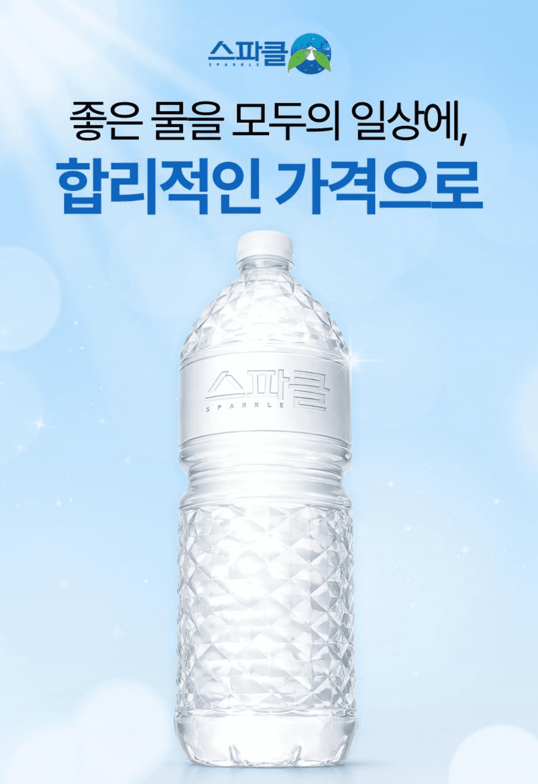 스파클 생수 500ml 80개