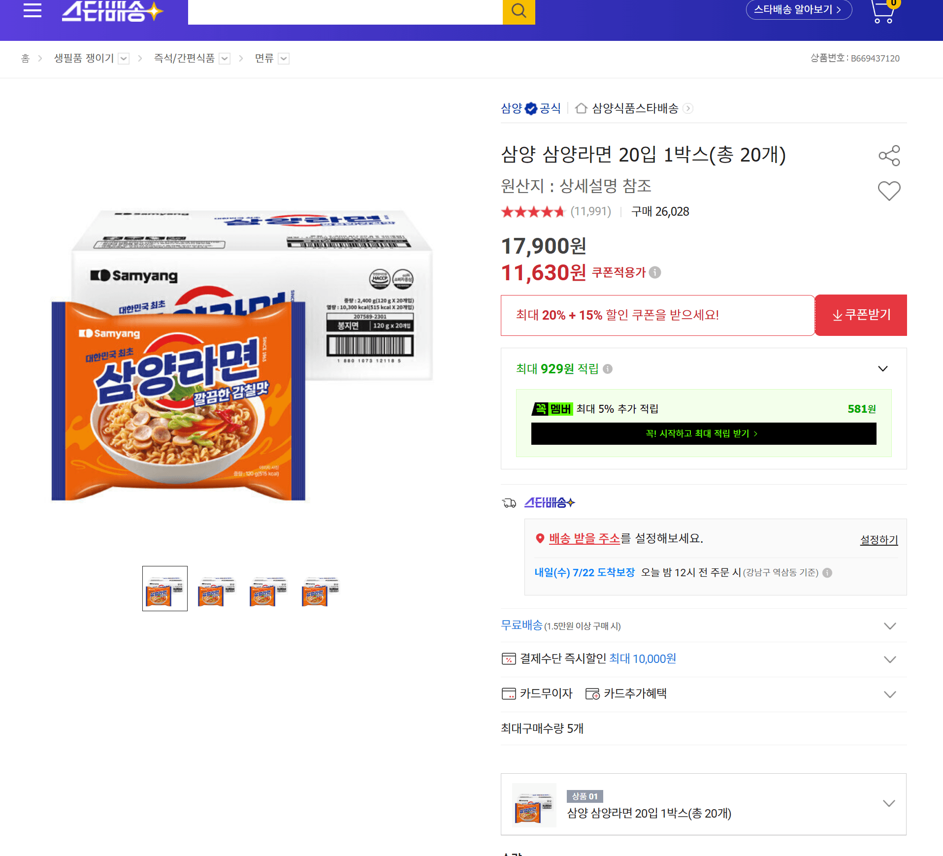 삼양 삼양라면 20입