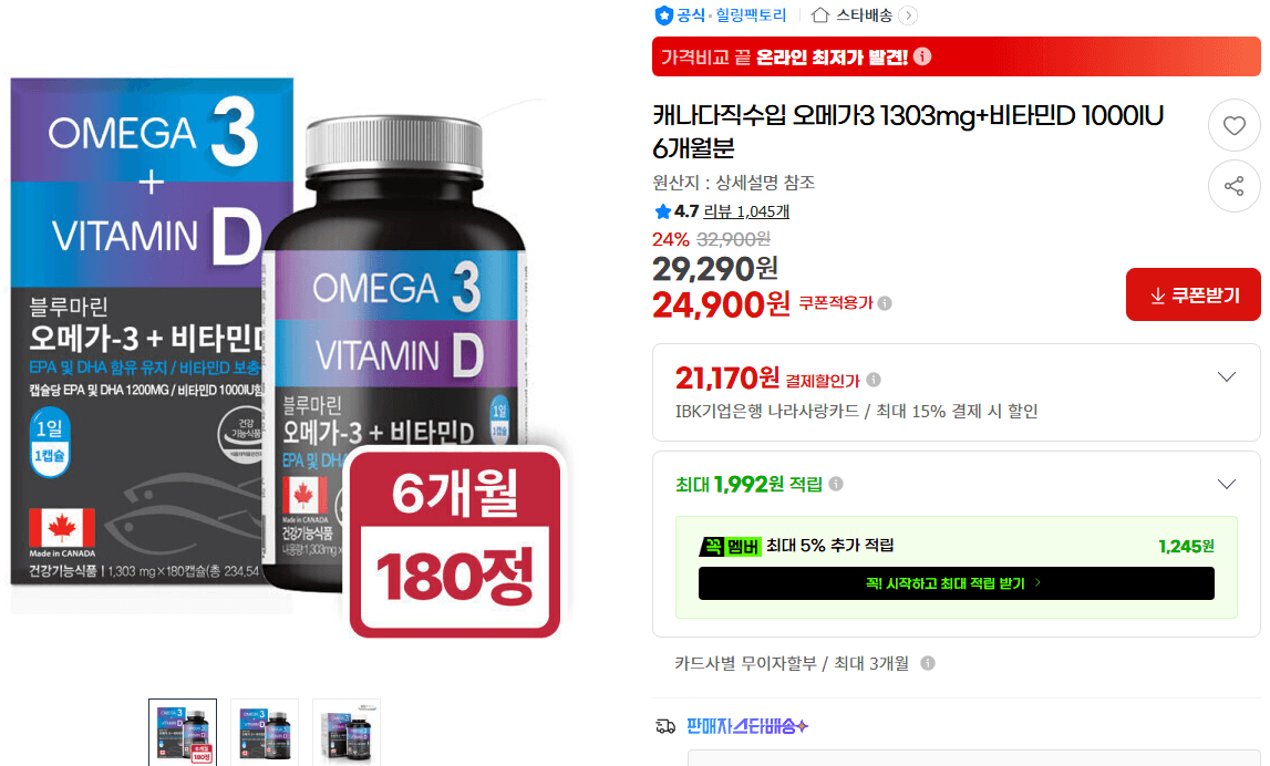 오메가3+비타민D 6개월분