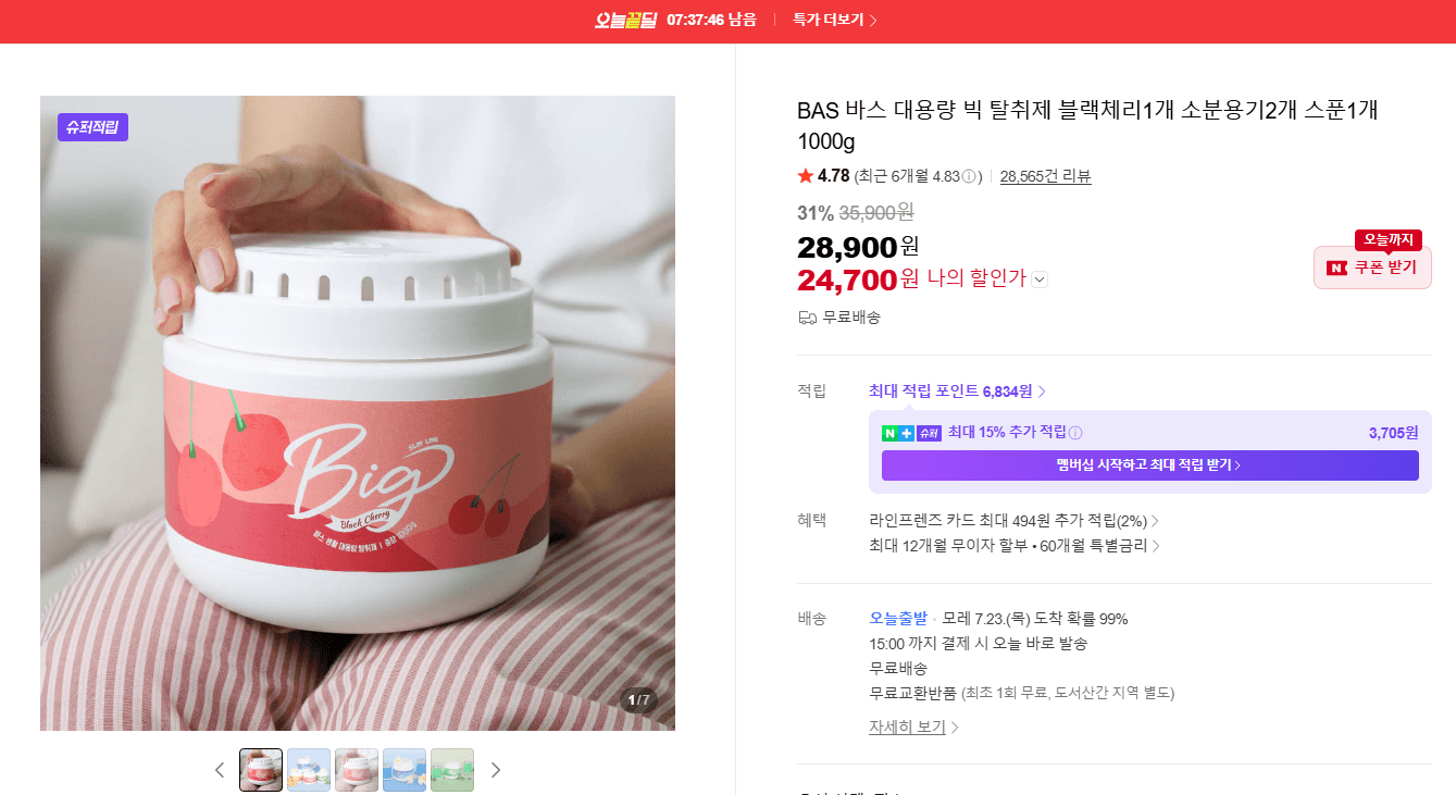 BAS 빅 탈취제 1000g