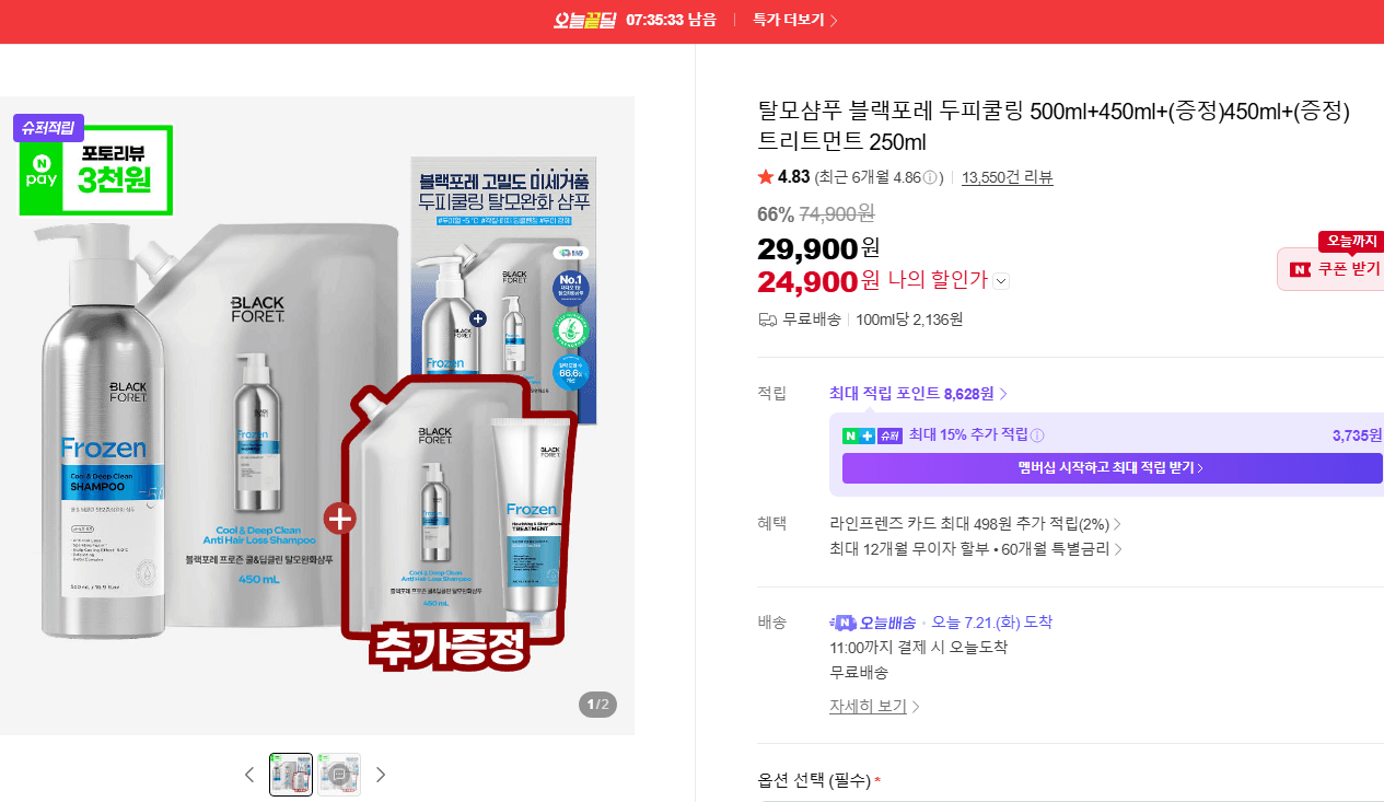 블랙포레 두피쿨링 샴푸