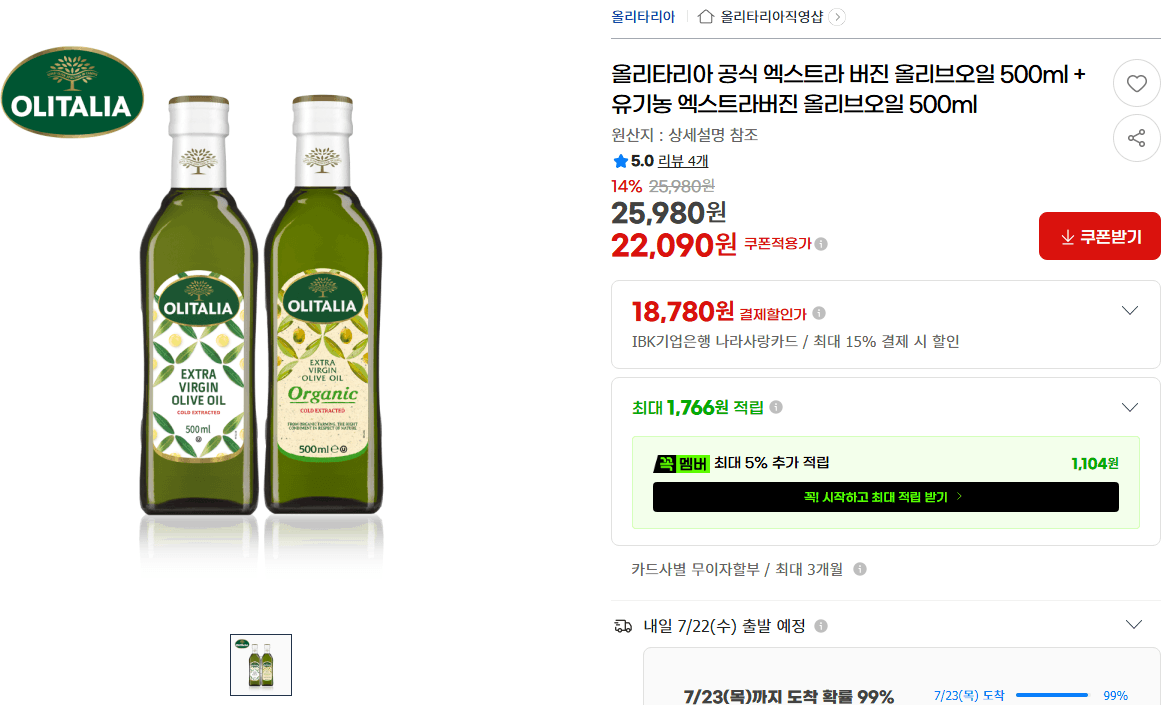올리타리아 올리브오일 500ml 2종