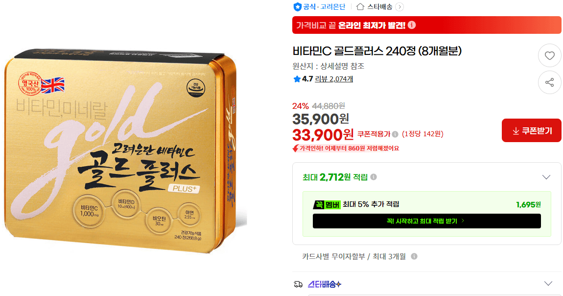 비타민C 골드플러스 240정