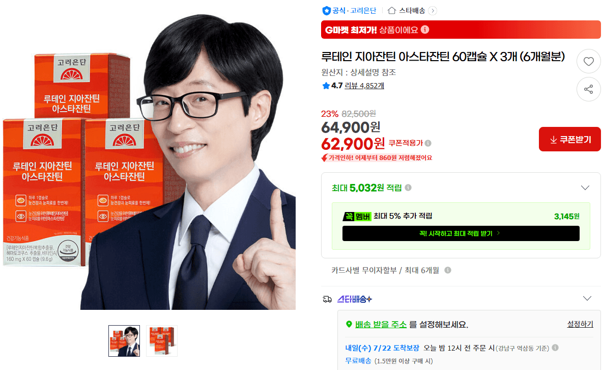 로자미아 루테인 지아잔틴 3개