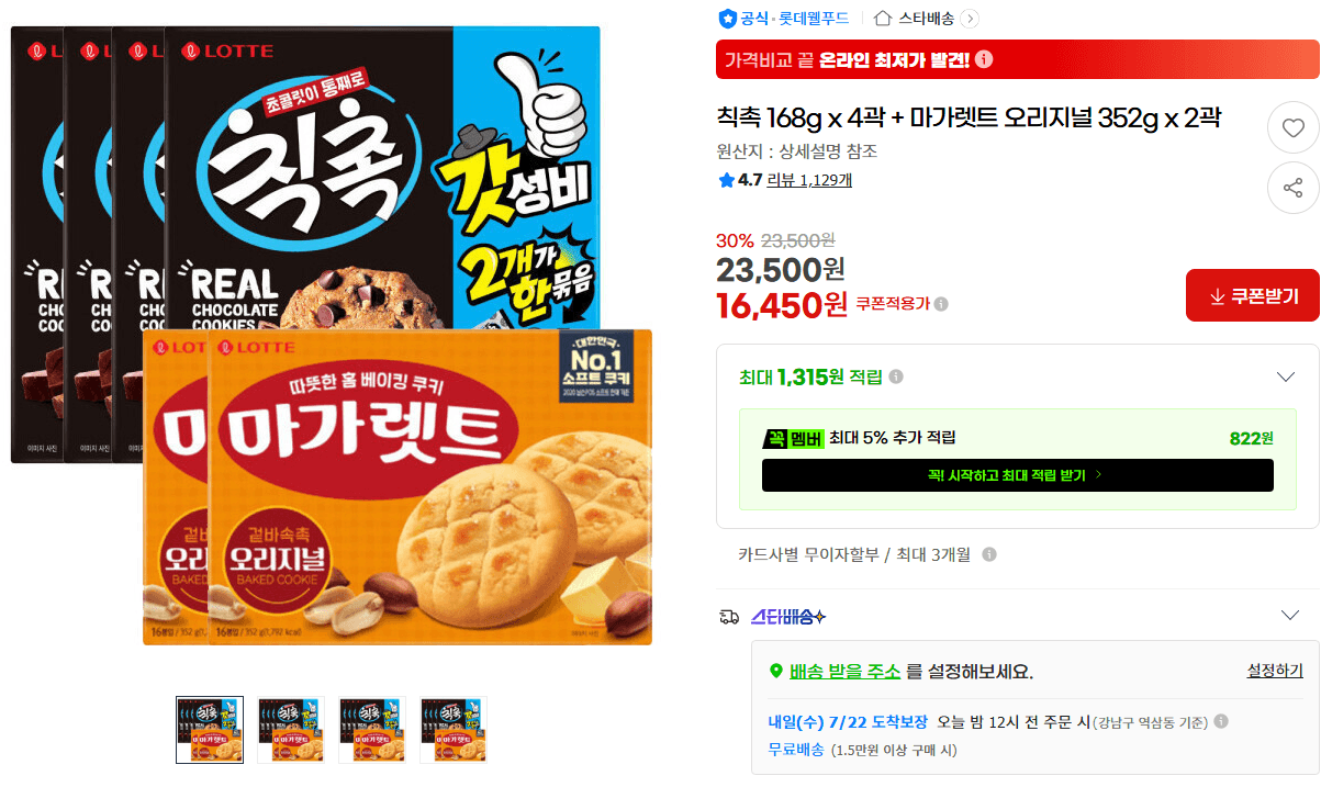 오리온 칙촉·마가렛트 세트