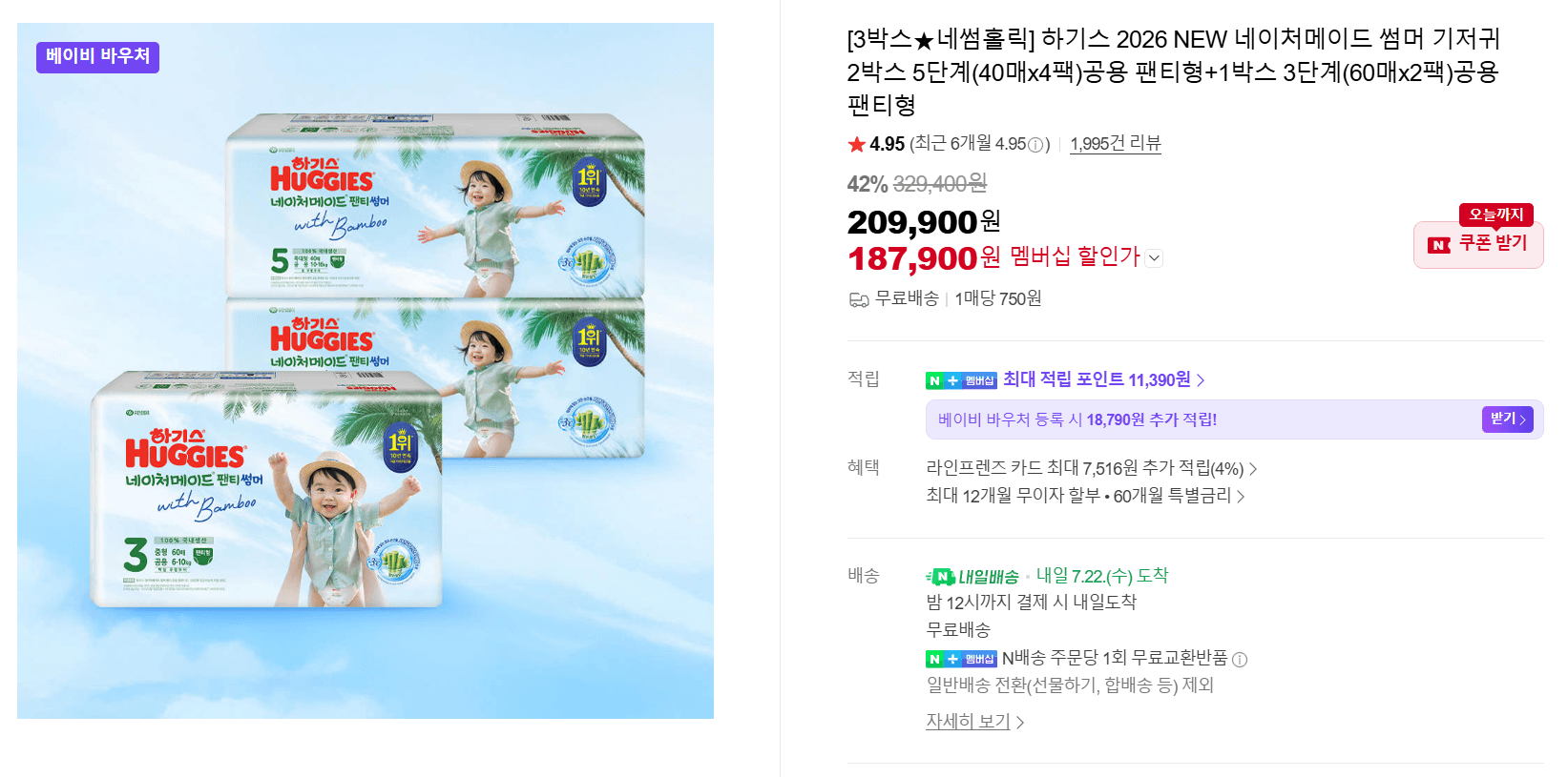 하기스 네이처메이드 썸머 기저귀