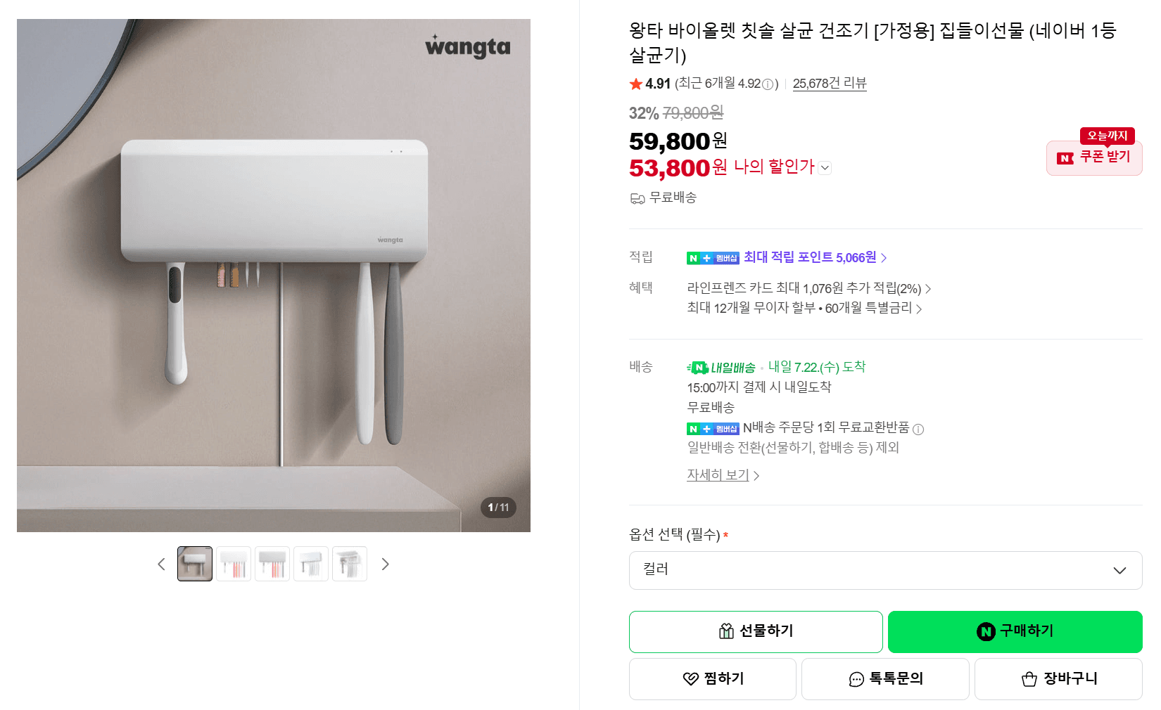 왕타 바이올렛 칫솔 살균기