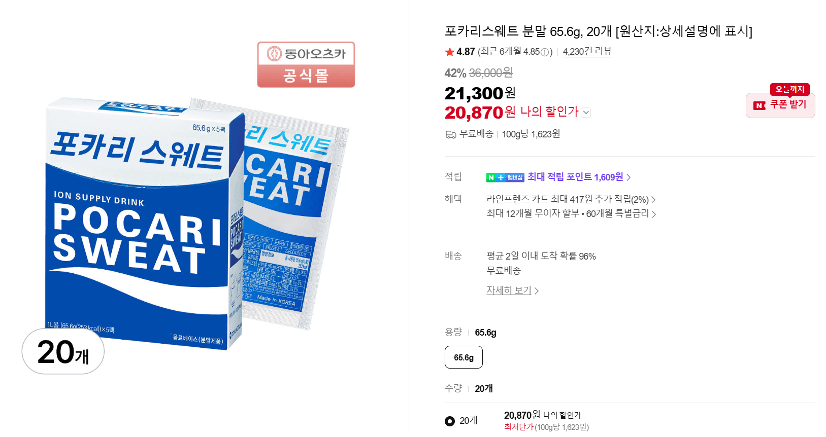 포카리스웨트 분말 20개입