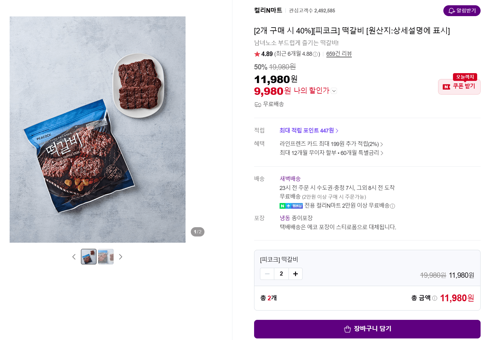 피코크 떡갈비