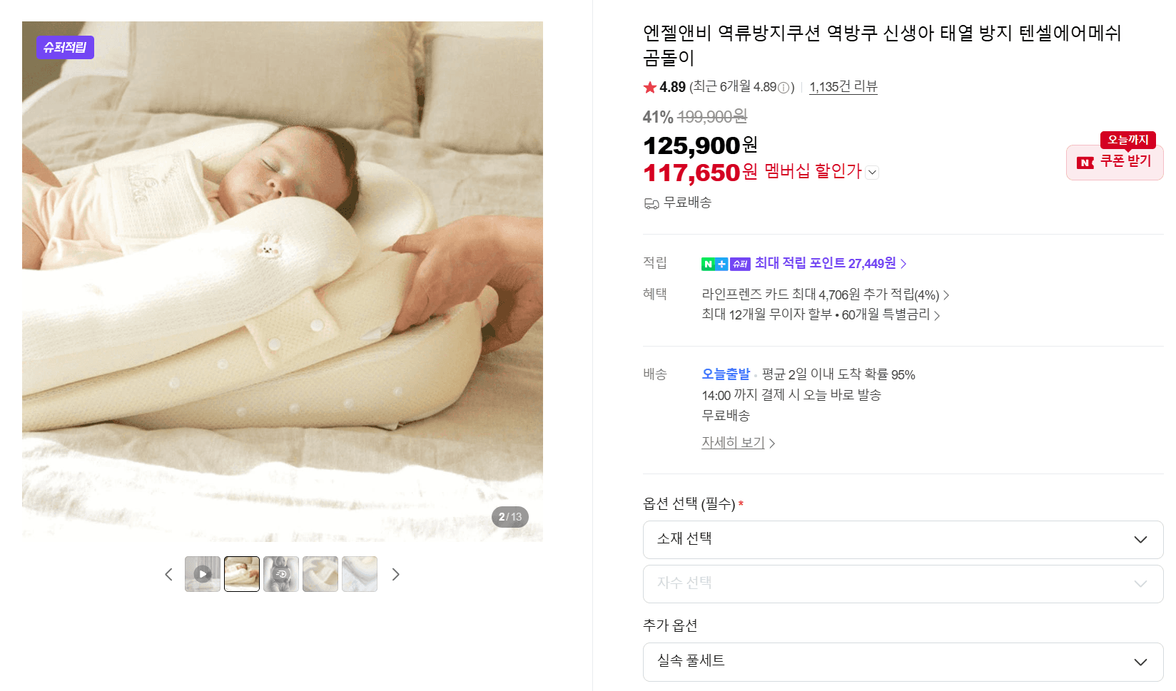 엔젤앤비 역방쿠 곰돌이