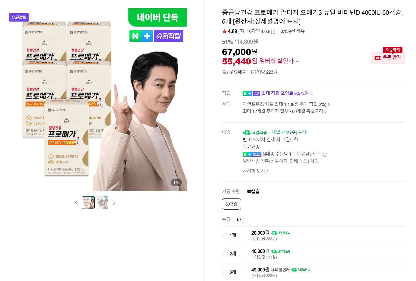 종근당건강 프로메가 오메가3 비타민D