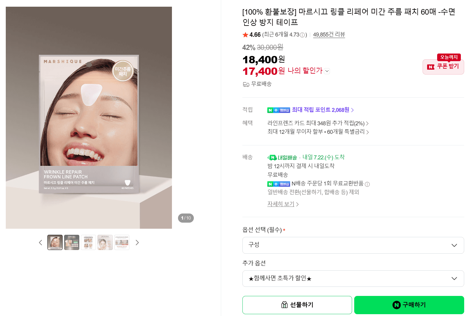 마르시끄 링클 리페어 패치 60매