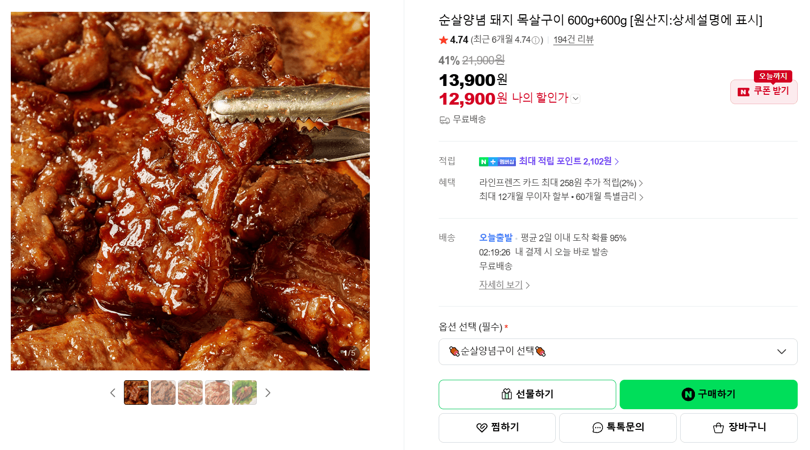 순살양념 돼지 목살구이 1.2kg