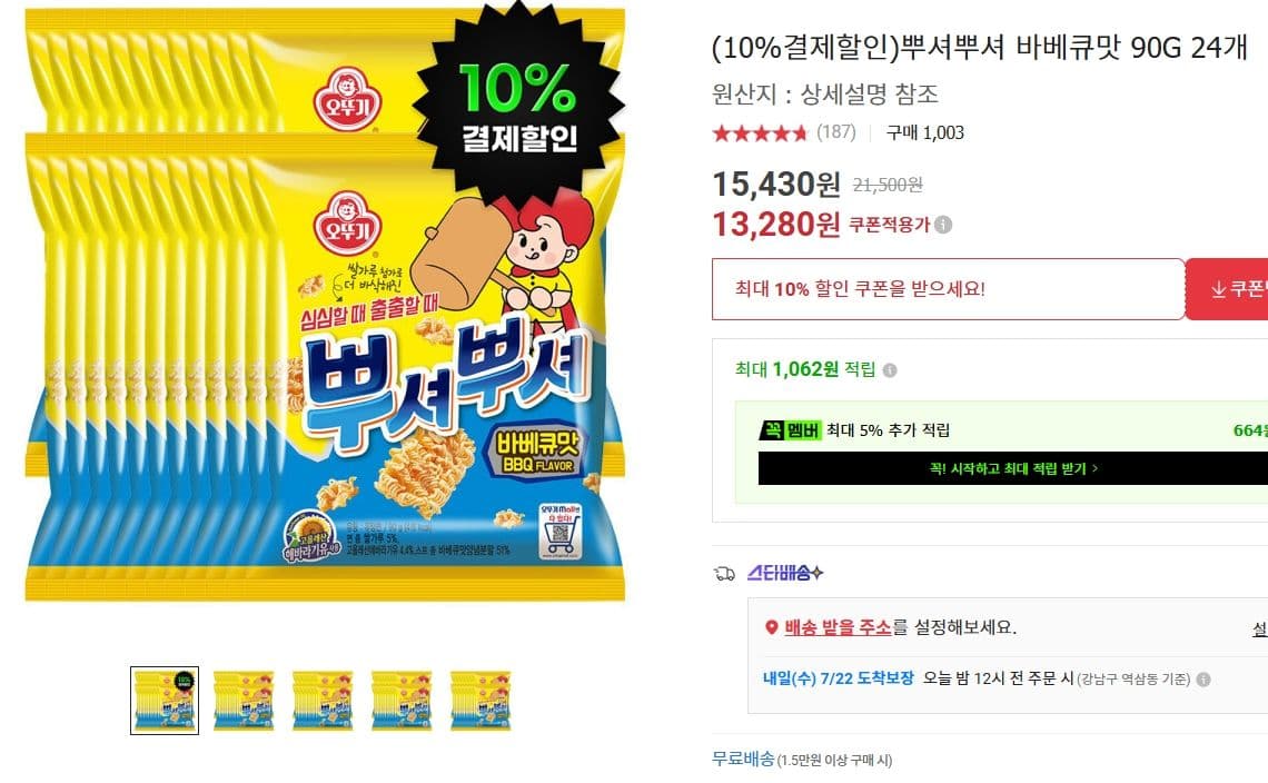 뿌셔뿌셔 바베큐맛 24개