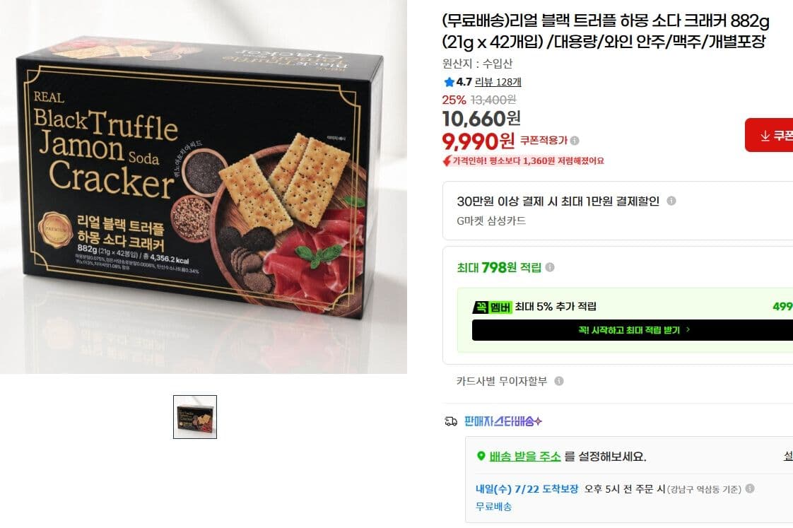 블랙 트러플 하몽 소다 크래커