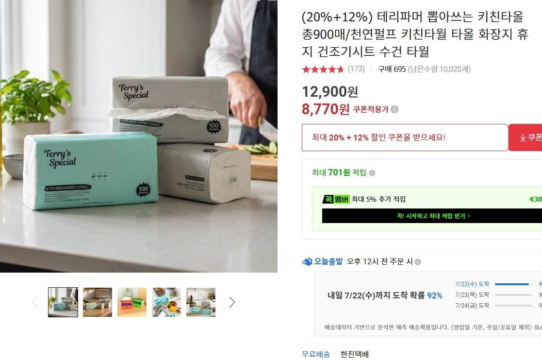 테리파머 키친타올 900매
