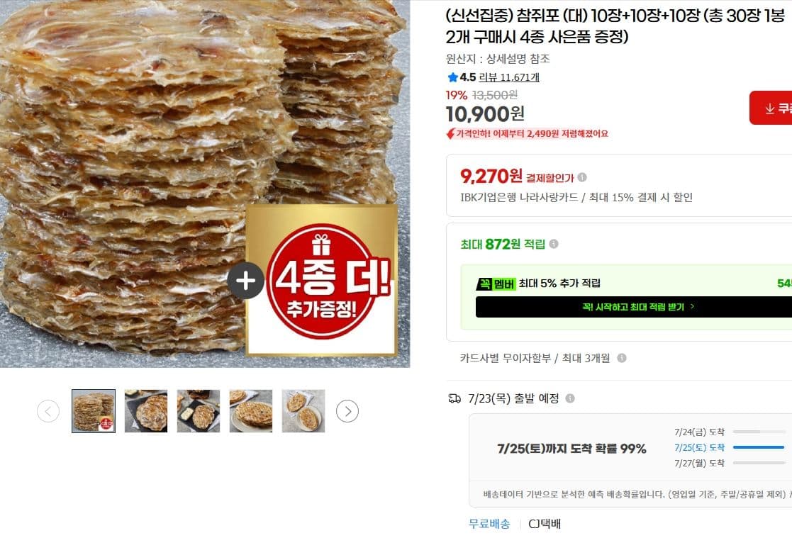 참쥐포 (대) 30장