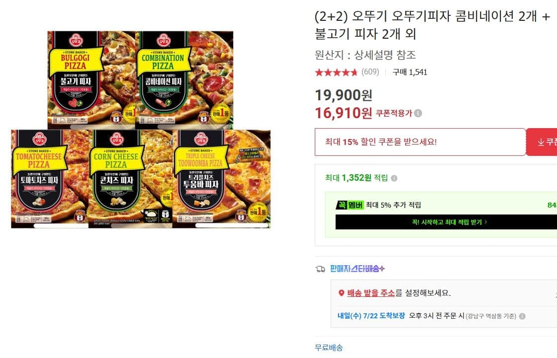 오뚜기 피자 4개