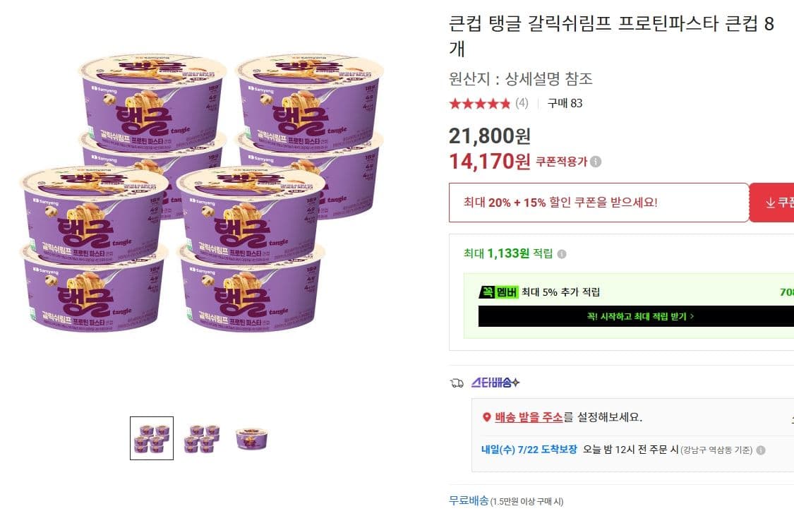 삼양 갈릭쉬림프 프로틴파스타