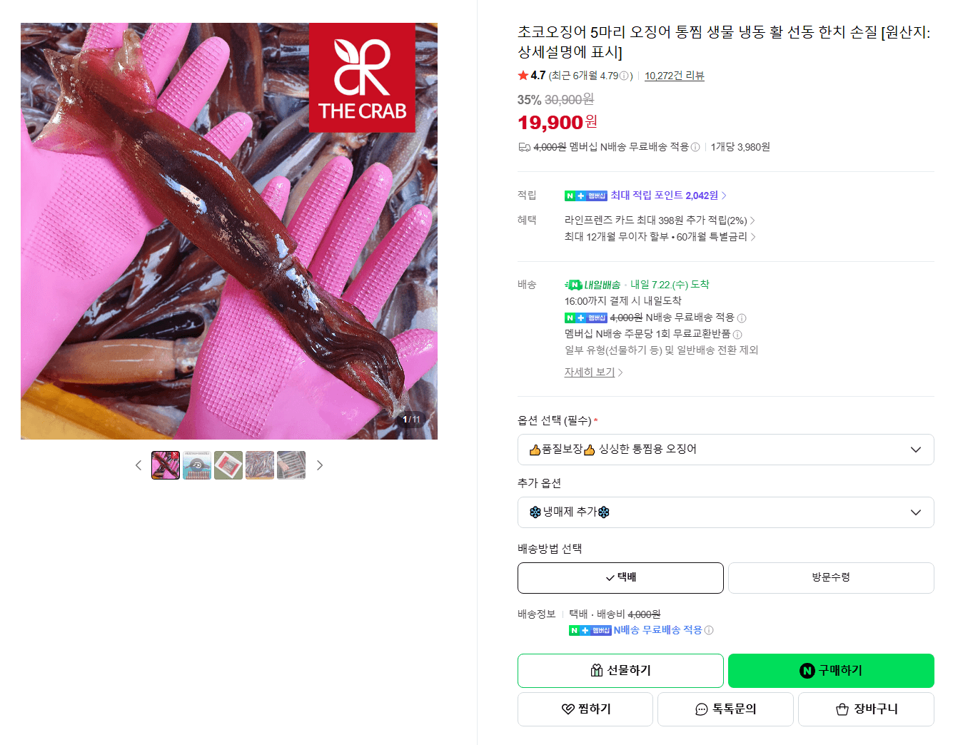초코오징어 5마리 통찜