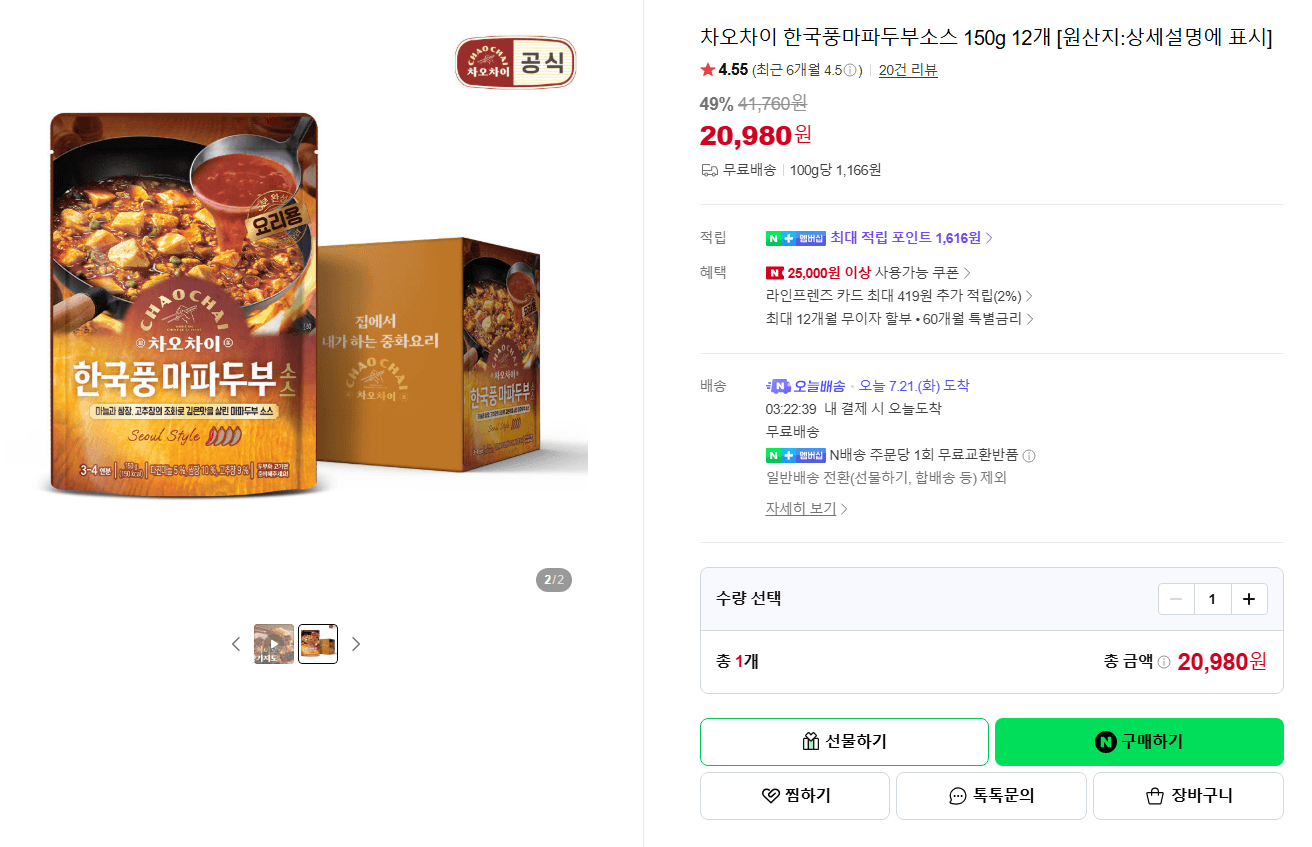 차오차이 마파두부소스 150g