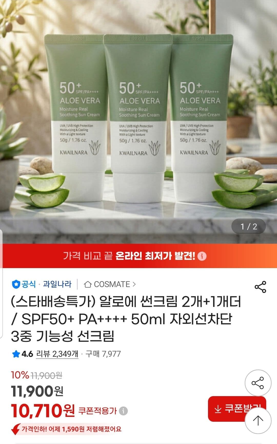 알로에 썬크림 50ml 3개