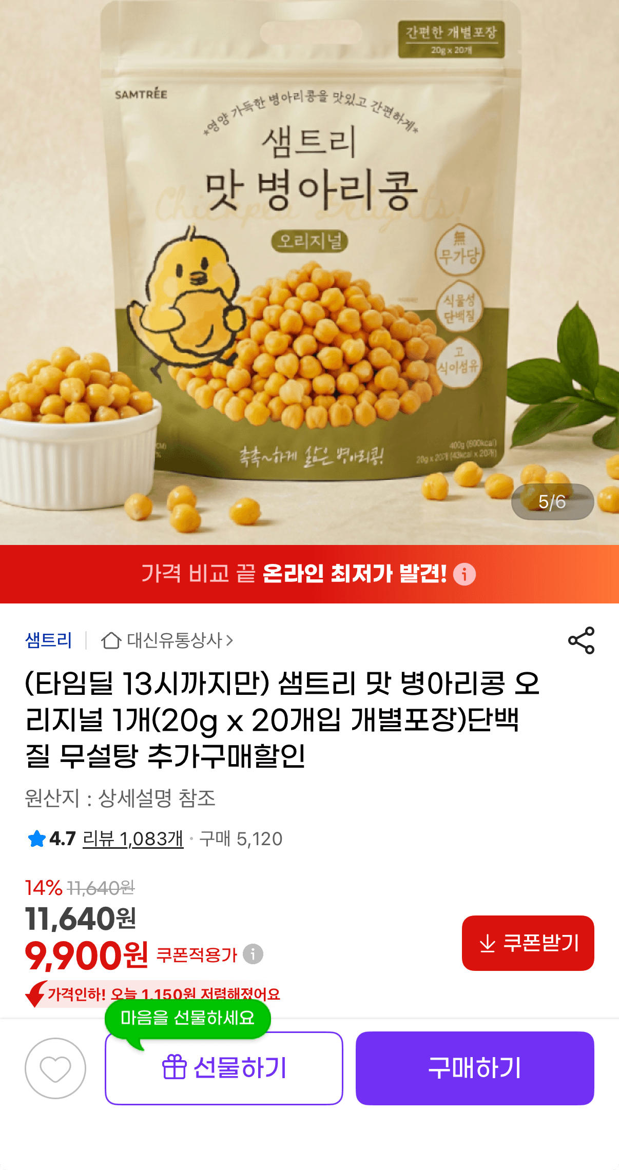 샘트리 맛 병아리콩 20g 20개입