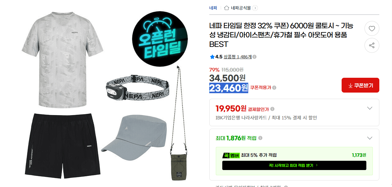 네파 쿨토시