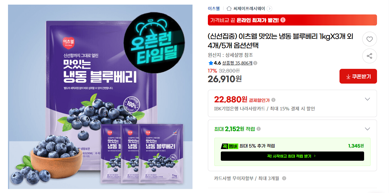 이츠웰 냉동 블루베리 1kg 3개