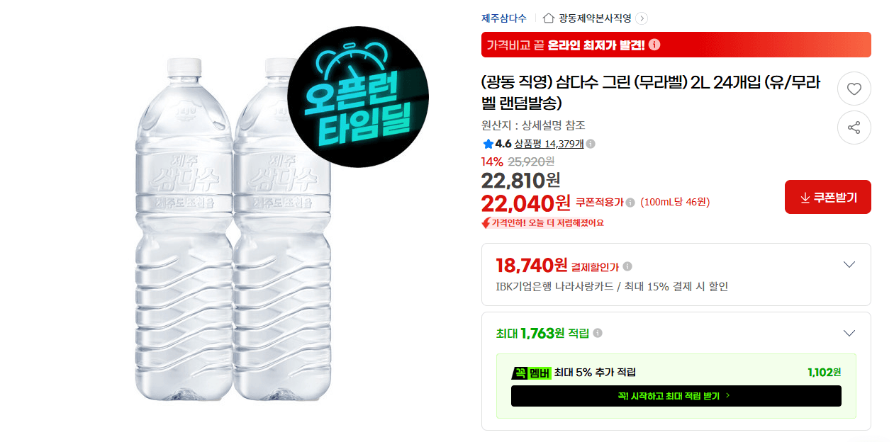삼다수 그린 2L 24개입